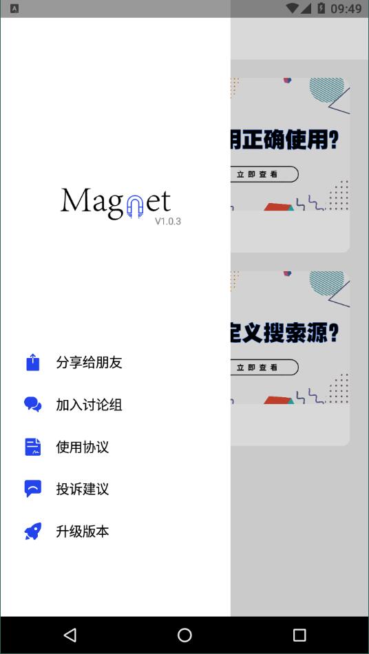 搜磁器V1.0.0.apk正式版截图1