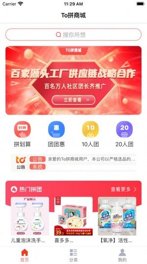 To拼完整版截图3