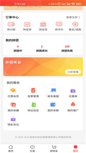 全员拼团官方正版截图3