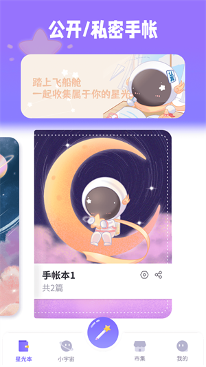 星光手账安卓版截图1