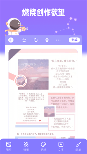 星光手账安卓版截图4