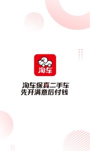 淘车完整版截图3