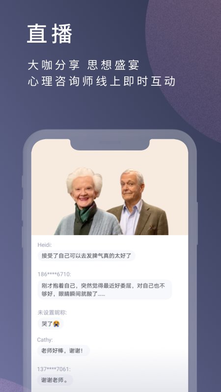 简单心理官方正版截图3