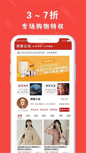 拼度云店官方正版截图1