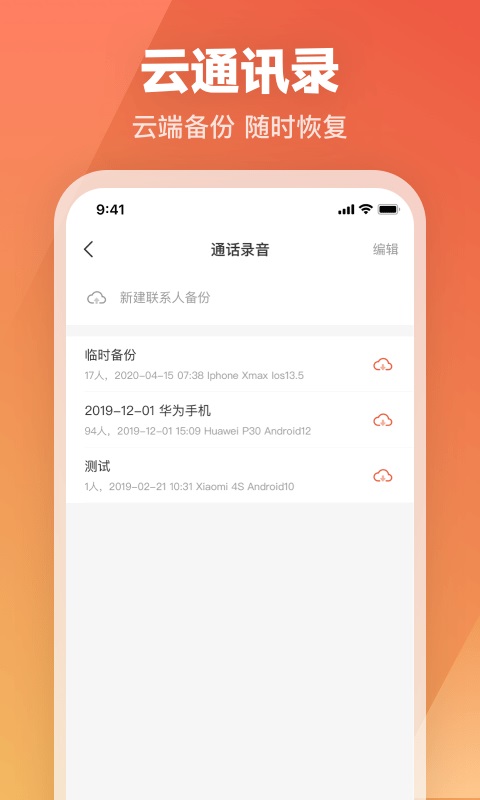 科密网络电话无限制版截图1