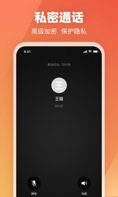 科密网络电话无限制版截图2