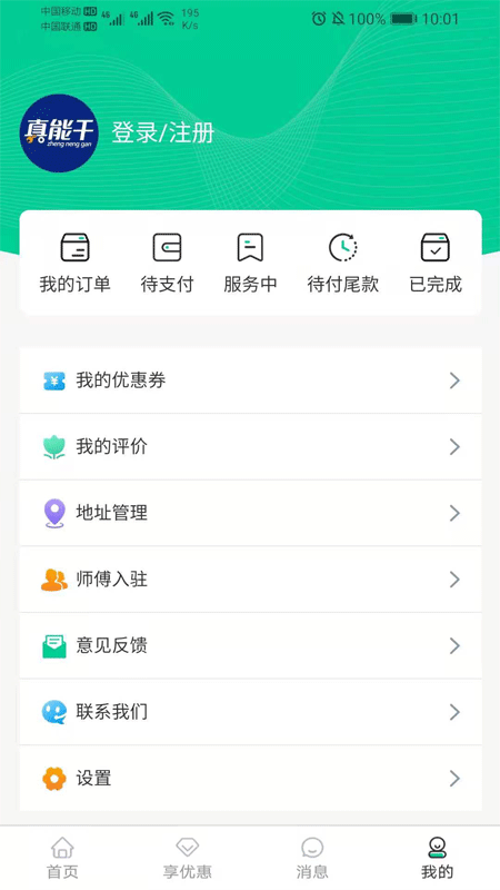 真能干汉化版截图4