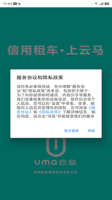 云马租车免费版截图2