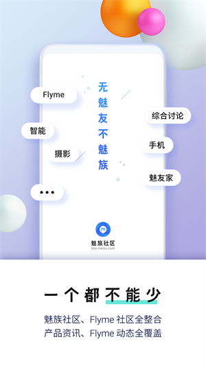 魅族社区flyme完整版截图2