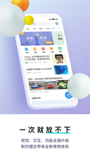 魅族社区flyme完整版截图1