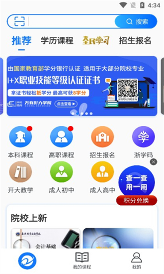 在浙学官方正版截图2