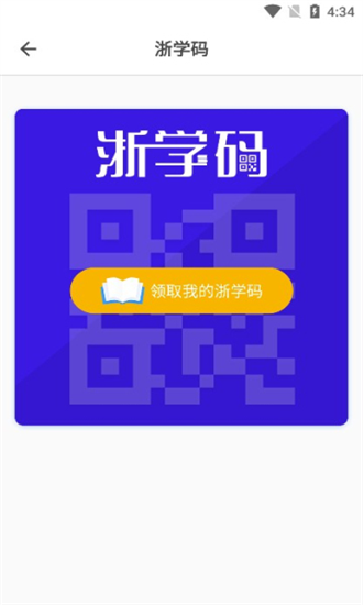 在浙学官方正版截图1