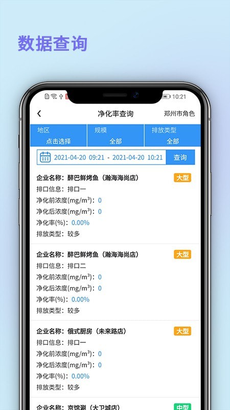 中济油烟监测汉化版截图1