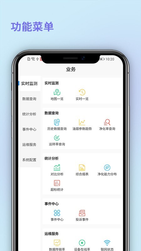 中济油烟监测汉化版截图2