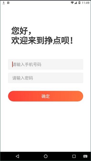 挣点呗正式版截图2