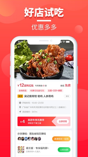 餐喜爱安卓版截图2