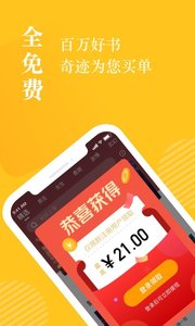 奇迹小说手机版截图1