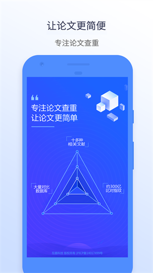迅捷论文查重汉化版截图3