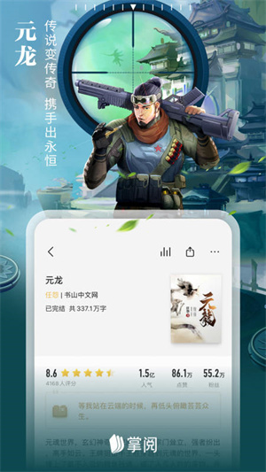 掌阅小说免费版app截图4