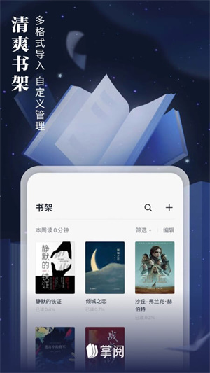 掌阅小说免费版app截图2