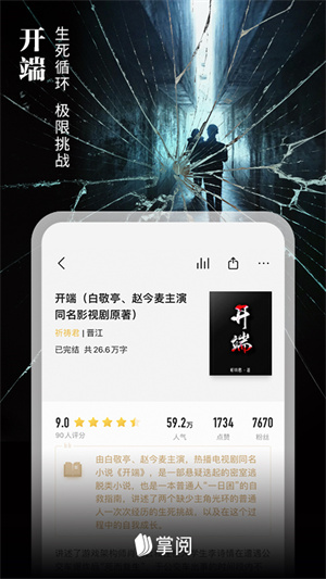 掌阅小说免费版app截图5