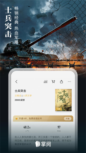 掌阅小说免费版app截图3