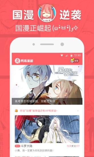 网易漫画网页版截图1