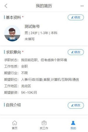 蓝波人力资源完整版截图3