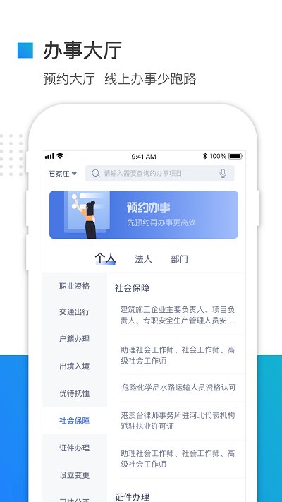 冀时办小程序免费版截图2