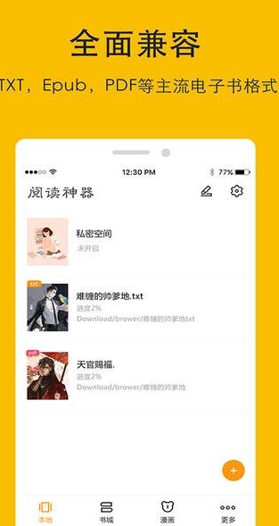 哒哒txt阅读器安卓版截图3