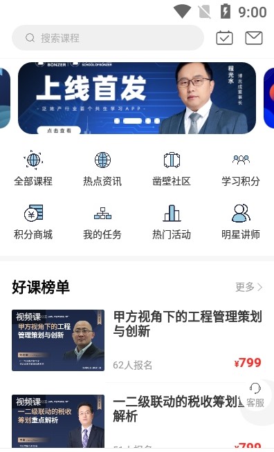 博志成学堂官方版截图2