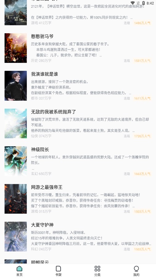 满阅小说正式版截图4