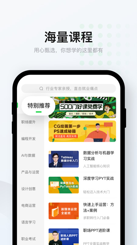 网易云课堂app手机版截图4