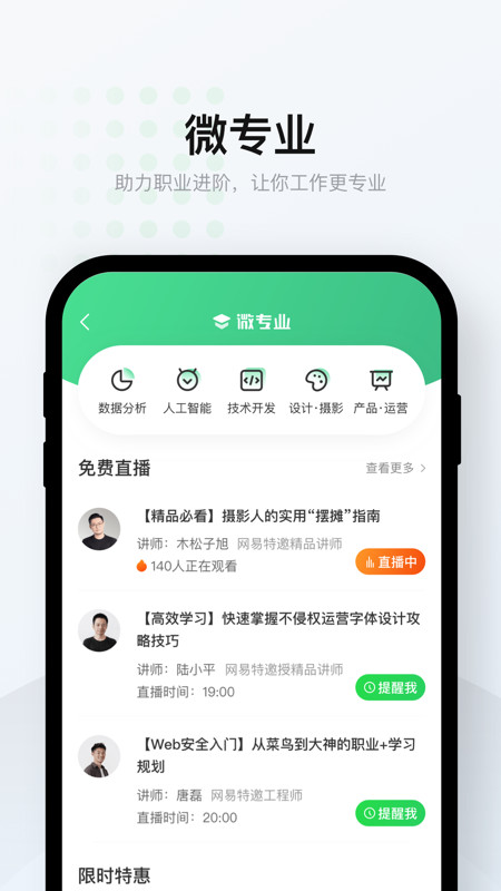 网易云课堂app手机版截图3