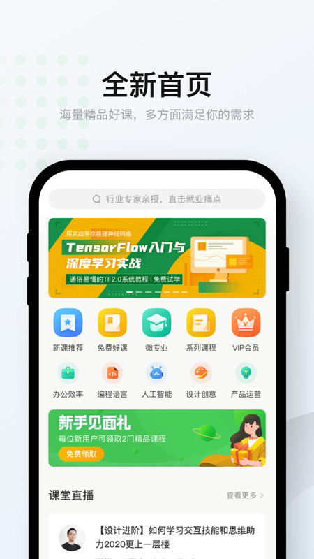 网易云课堂app手机版截图2