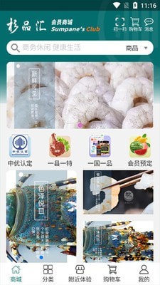 杉品汇网页版截图4