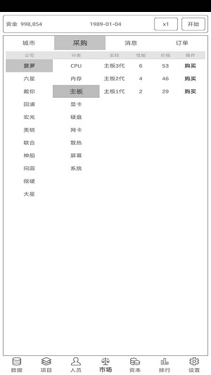 电脑集团正式服版截图2