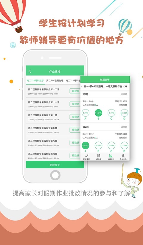 精准教学通网页版截图3