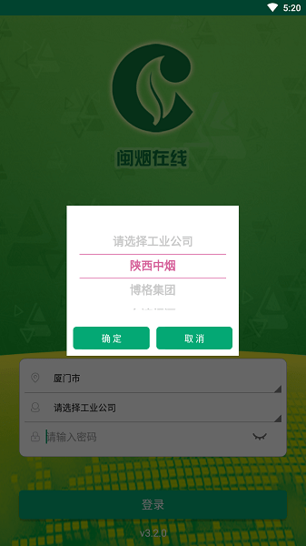 闽烟在线订货app汉化版截图1