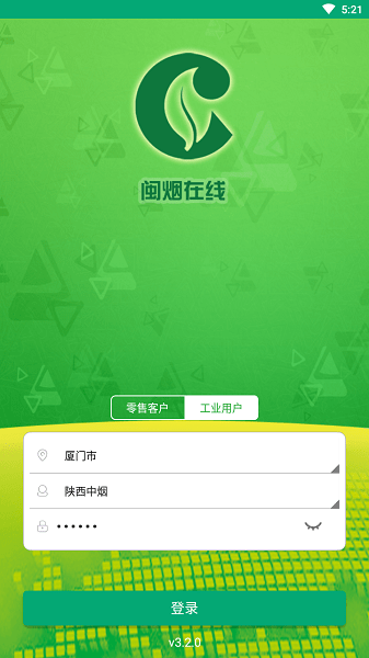 闽烟在线订货app汉化版截图3