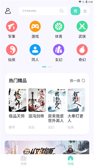 萤光阅读app安卓版截图4