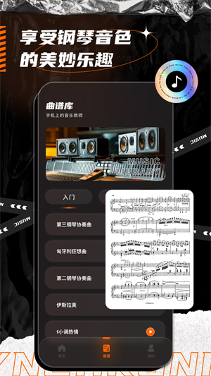 同步音律app安卓版截图4