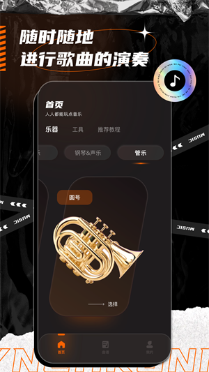 同步音律app安卓版截图3