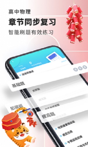 高中物理去广告版截图1