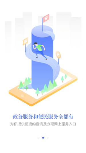 e唐山破解版截图3