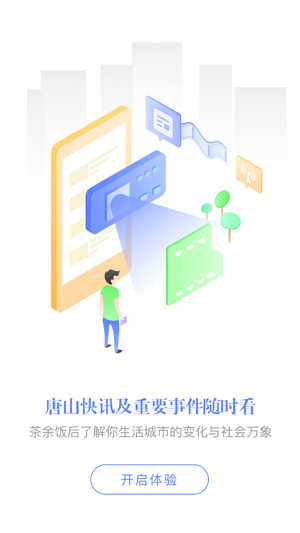 e唐山破解版截图2