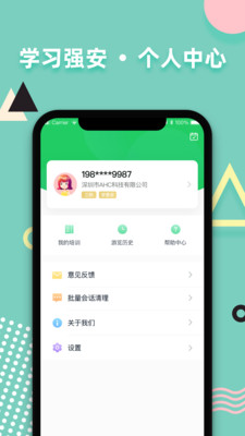 强安app下载网页版截图3