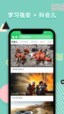 强安app下载网页版截图2