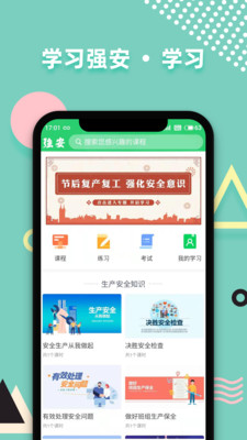 强安app下载网页版截图1