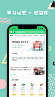 强安app下载网页版截图4